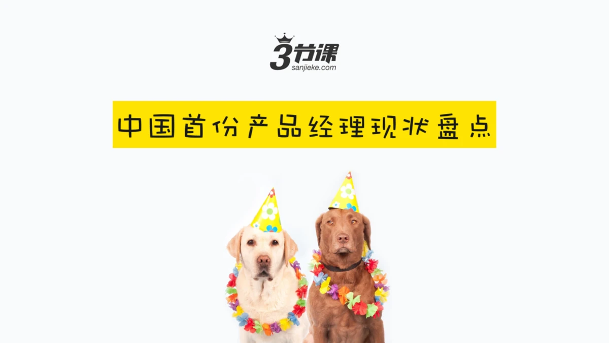 2016中国互联网产品经理生存现状（含薪资、就业分布等N多维度）