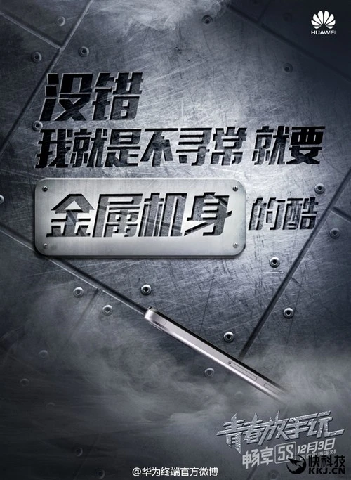 华为又一款金属新机来了！电池很给力