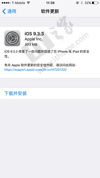 苹果iOS9.3.3正式版发布，推送OTA在线升级