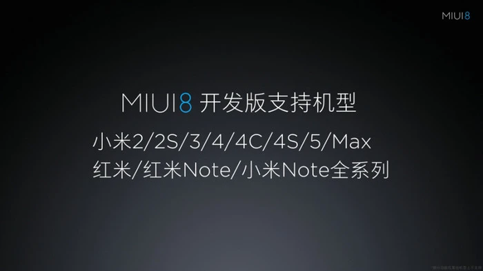 缤纷绽放、八面玲珑的MIUI 8发布了，儿童节开始公测开发版