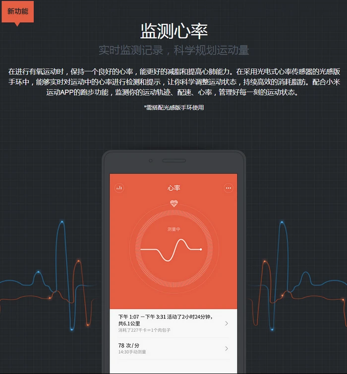 99元的跑步圣器，新款小米手环带心率传感器 