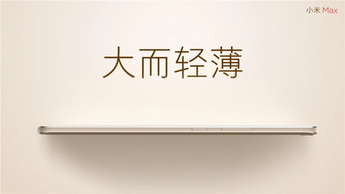 苹果iPhone SE手机复古4寸小屏，小米却带来了6.44寸的小米Max