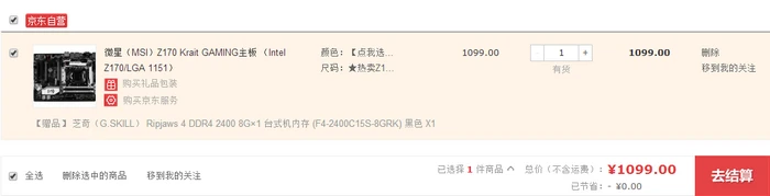 每日超值推荐：微星Z170主板仅750元，MacBook Air笔记本5488元 