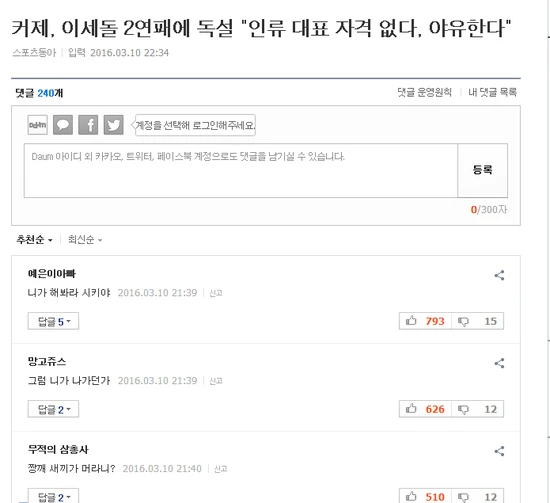 韩媒斥柯洁太毒舌 韩网友怒喷:you can you up