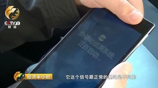 央视揭密伪基站冒充银行诈骗：三条短信骗走五千块