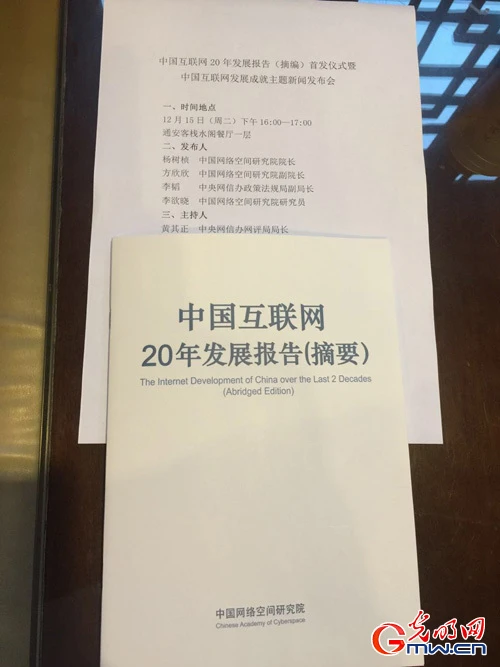 中国互联网20年发展报告发布 凸显五个首次