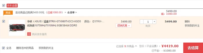 “双十一”超值推荐：华硕猛禽GTX 980显卡2999元 