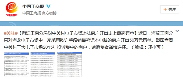 中关村电子卖场商家因欺诈被罚50万元