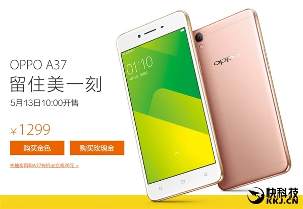 OPPO全新手机A37开卖 外观超像R9
