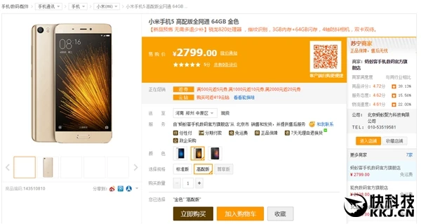 苏宁易购开卖小米5!价格暴涨