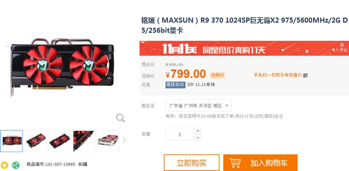 “双十一”超值推荐：华硕猛禽GTX 980显卡2999元 