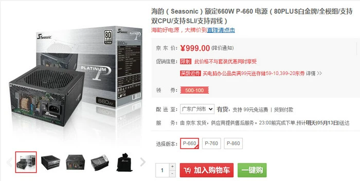 每日超值推荐：讯景R9 370X显卡1059元，海韵660W白金电源899元