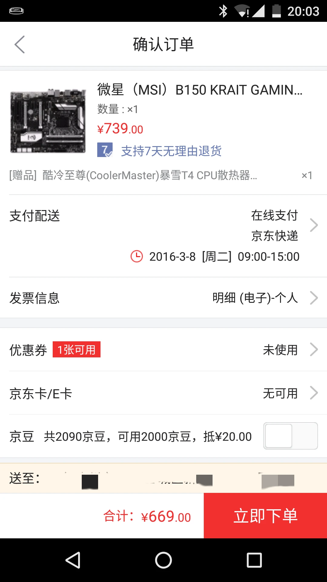 每日超值推荐：微星B150主板560元，联力土豪金ITX机箱464元 