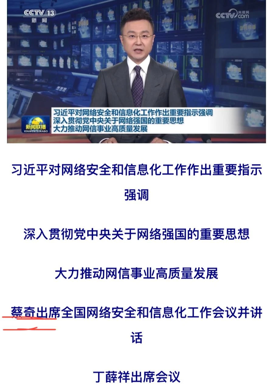 简而言之，就是我们的网络洗脑越来越强，同时马上派蔡奇来消灭网络低端人口😱😱😱