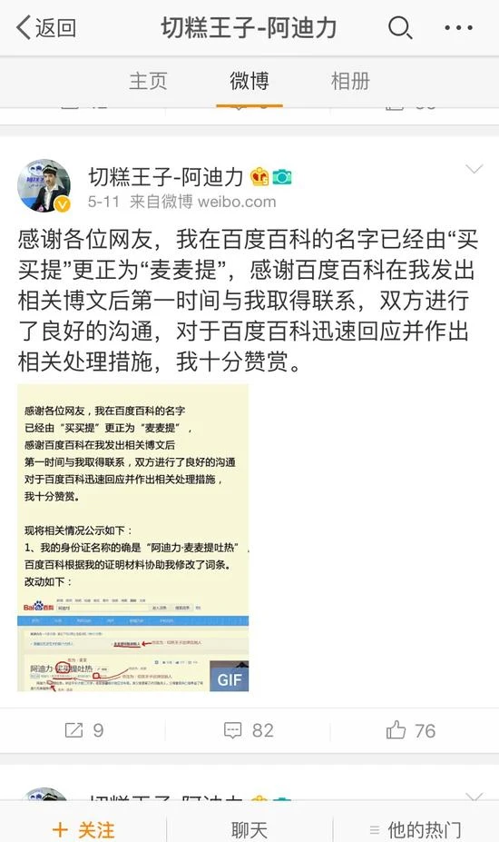 百度：百科收费更改词条事件证据在握 已报警