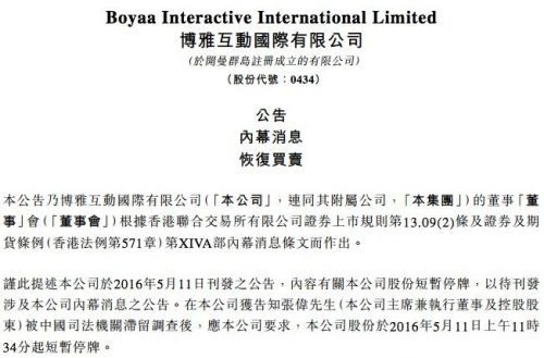 博雅互动董事长遭滞留调查 股票短暂停牌