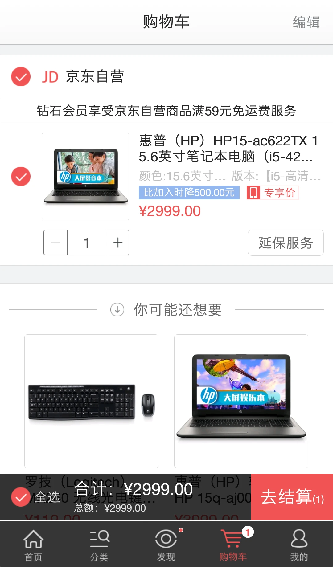 每日超值推荐：惠普15英寸实用本本2999元，极路由极1s仅89元 