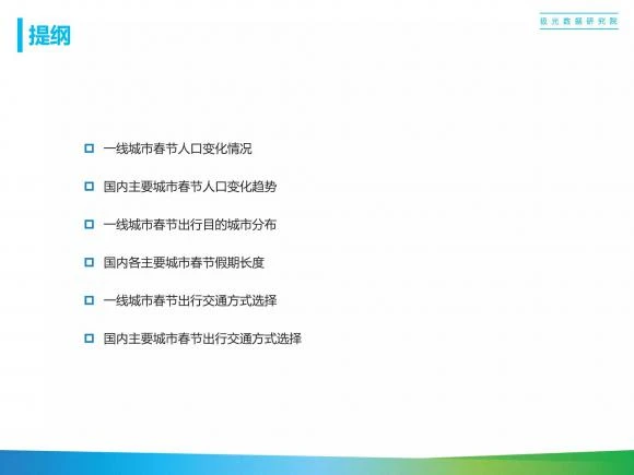 数据里的春节国民大迁徙:2016春节城市迁徙行为分析