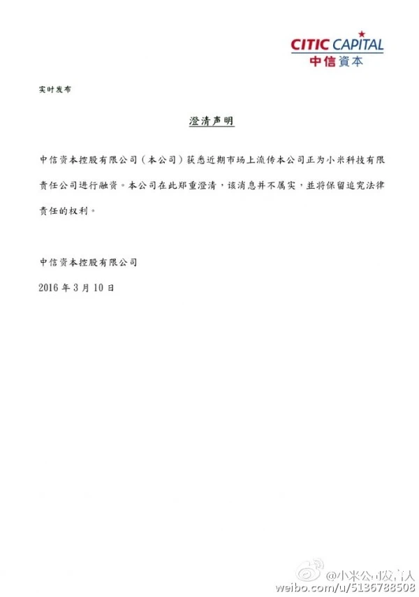 小米再澄清:账面超100亿元没在融资 中信已辟谣