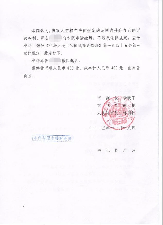 《新花千骨》手游版权官司完结原告作者撤诉