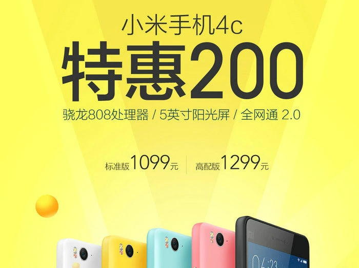不用去花果山买，小米手机4c现价1099元起 