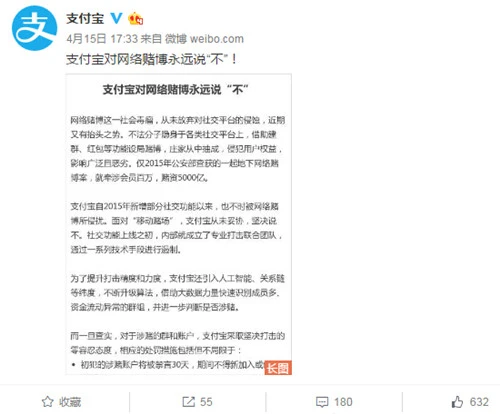 阐述了支付宝对网络赌博的态度和处罚规定