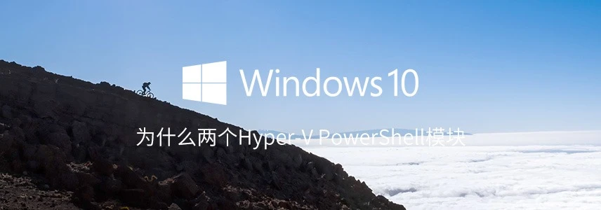  Hyper-V PowerShell 去管理远程计算机上