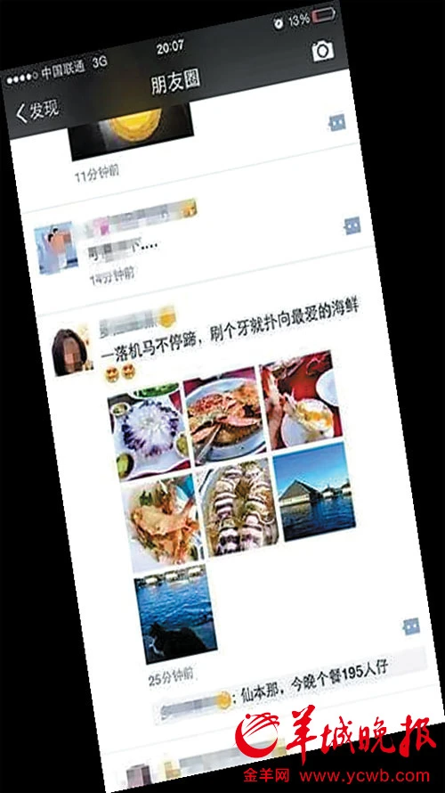 夫妇众筹救女后朋友圈晒旅游被质疑挪用善款