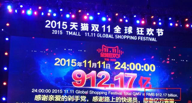 每个中国人贡献了65块钱，天猫双11交易额912亿元 
