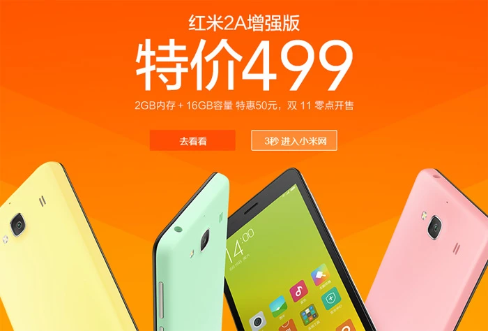 以往的“价格屠夫”小米回来了，红米2A增强版也降价了 