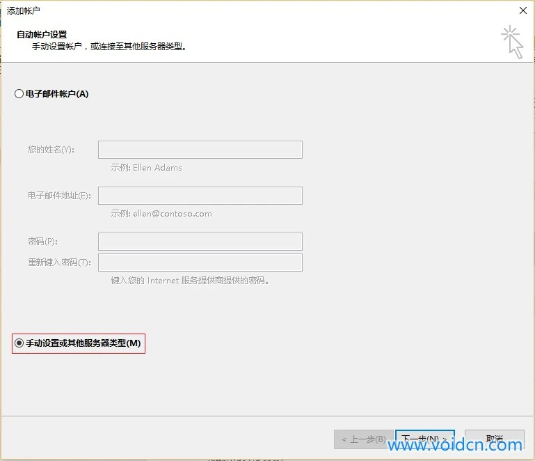 配置outlook邮箱 Outlook 2013配置QQ邮箱