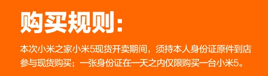 终于到来 本周末小米5将在线下现货现卖