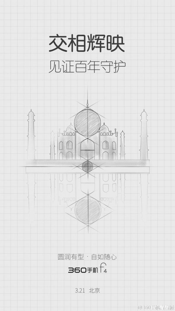 360手机F4:“交相辉映”设计 疑似双摄像头