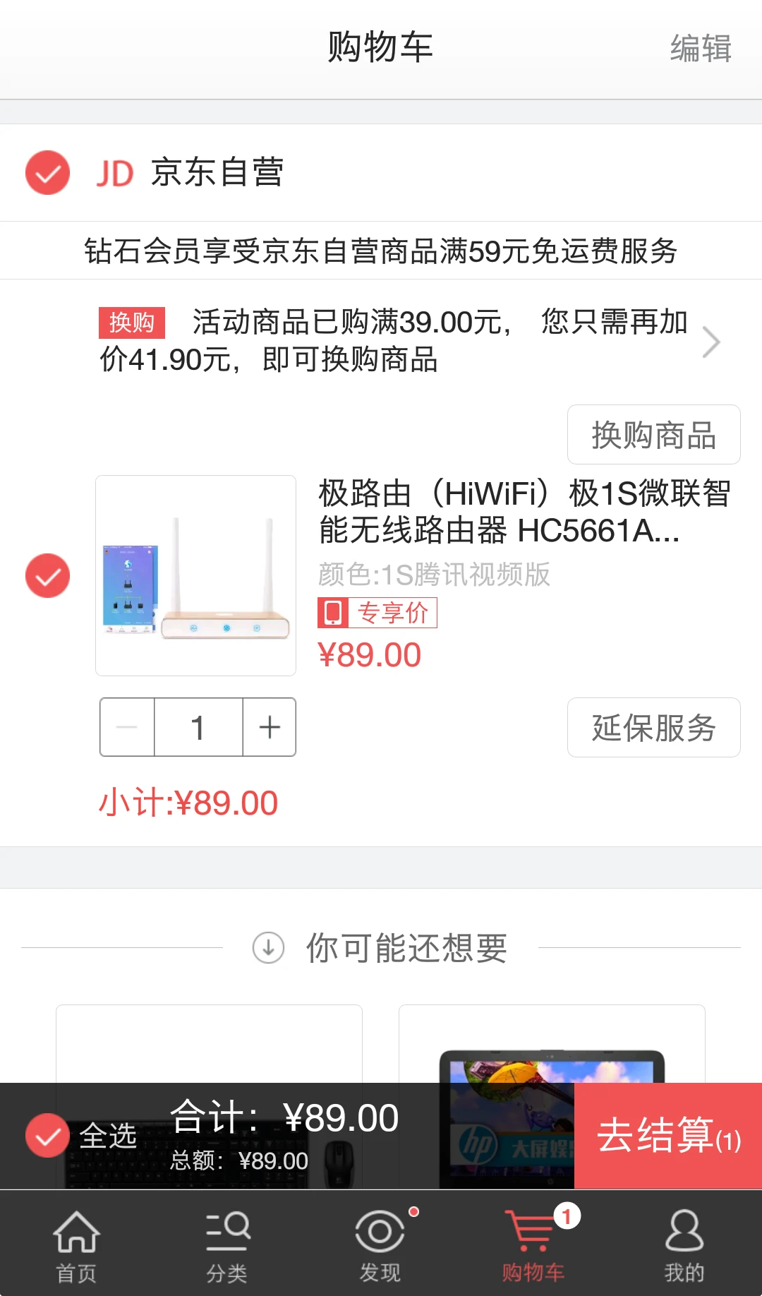 每日超值推荐：惠普15英寸实用本本2999元，极路由极1s仅89元 