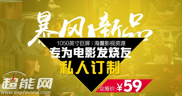 看片神器，暴风魔镜小D虚拟眼镜众筹只要59元 