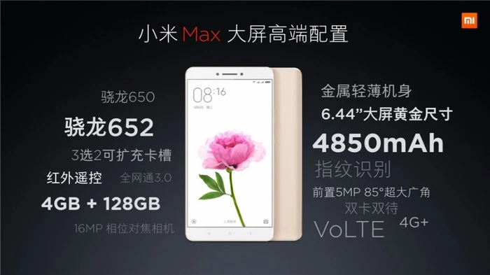 苹果iPhone SE手机复古4寸小屏，小米却带来了6.44寸的小米Max